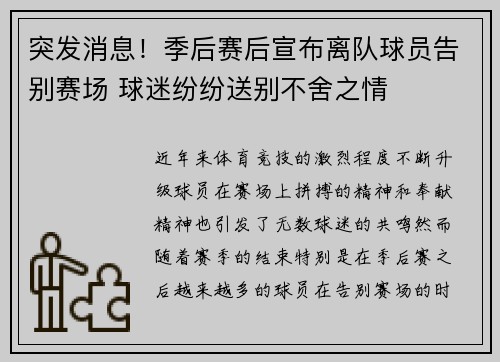 突发消息！季后赛后宣布离队球员告别赛场 球迷纷纷送别不舍之情