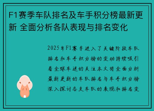 F1赛季车队排名及车手积分榜最新更新 全面分析各队表现与排名变化