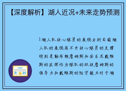 【深度解析】湖人近况+未来走势预测