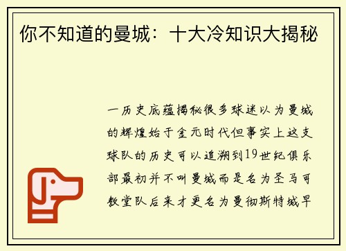 你不知道的曼城：十大冷知识大揭秘