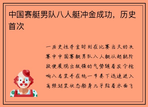 中国赛艇男队八人艇冲金成功，历史首次